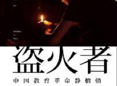 《盗火者》读后感2000字