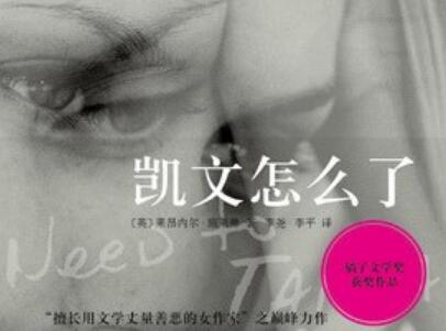 《凯文怎么了》读后感1000字