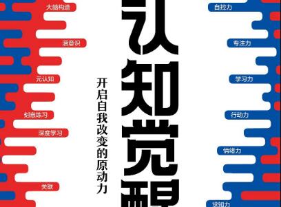 《认知觉醒》读后感600字