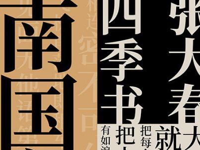 《南国之冬》读后感1000字