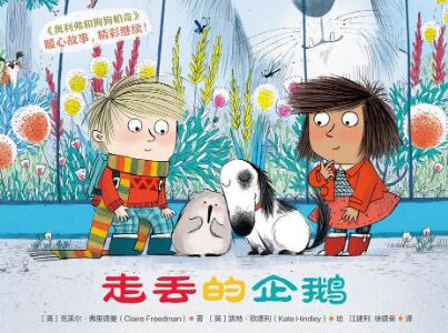 《走丢的企鹅》读后感400字