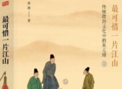 《最可惜一片江山》读后感1000字