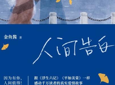 《人间告白》读后感400字