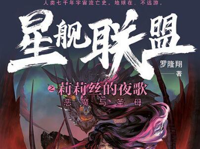 《星舰联盟》读后感800字