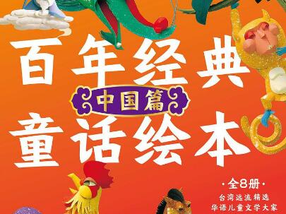 《百年经典童话绘本》读后感600字