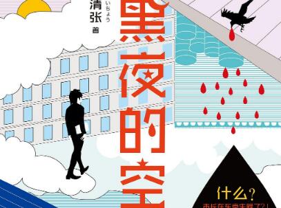 《黑夜的空白》读后感800字