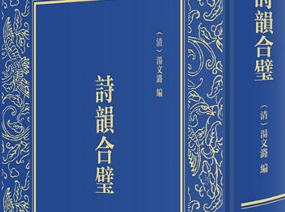 《诗韵合璧》读后感600字