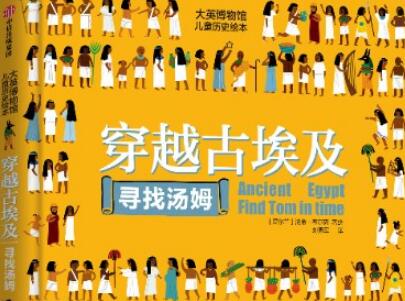 《大英博物馆儿童历史绘本》读后感400字