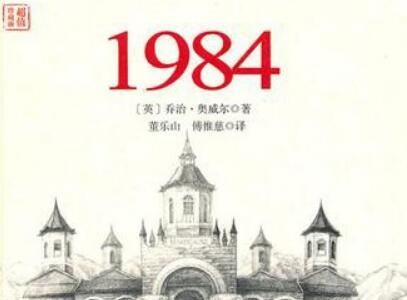 《1984》读后感2000字