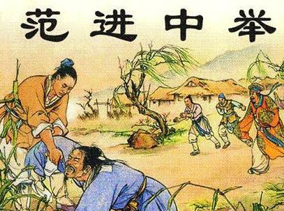 《范进中举》读后感500字