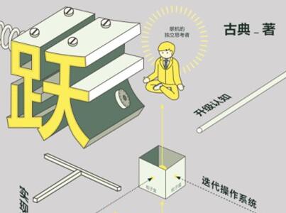 《跃迁》读后感400字