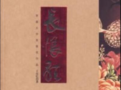 《长恨歌》读后感2000字