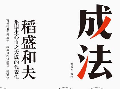 《成法》读后感300字