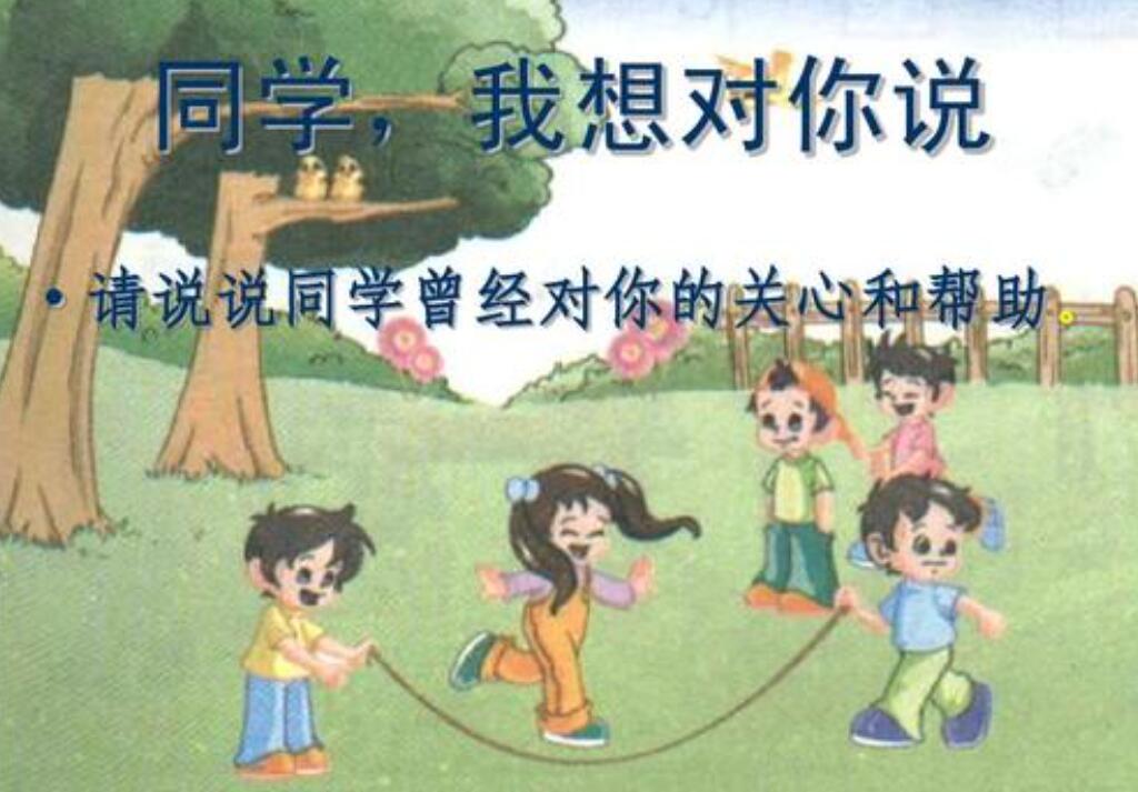 我想对你说作文450字五年级