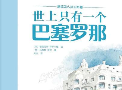 《世上只有一个巴塞罗那》读后感1000字