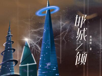 《邯城之倾》读后感1500字