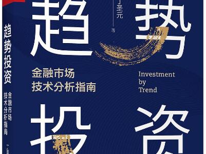 《趋势投资》读后感1000字
