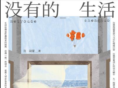 《没有的生活》读后感1000字