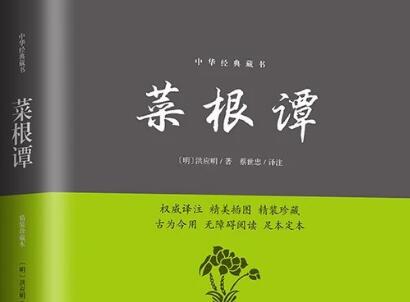 《菜根谭》读后感400字