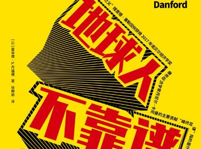 《地球人，不靠谱》读后感1500字