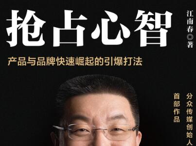 《抢占心智》读后感300字