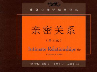 《亲密关系》读后感800字