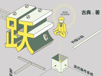 《跃迁》读后感1000字