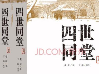 《四世同堂》读后感800字