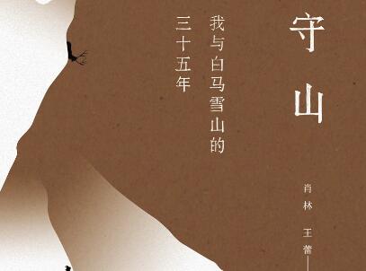 《守山》读后感400字