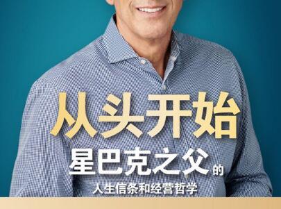 《从头开始》读后感1500字