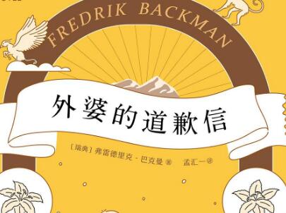 《外婆的道歉信》读后感800字