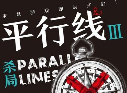 《平行线3》读后感600字