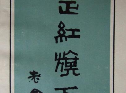 《正红旗下》读后感600字