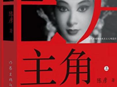 《主角》读后感300字