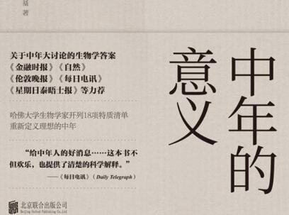 《中年的意义》读后感300字