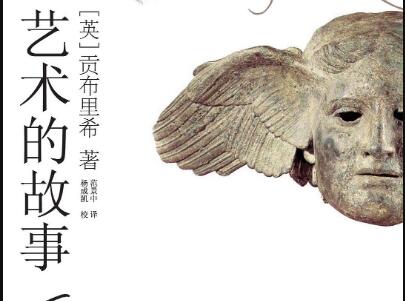 《艺术的故事》读后感1500字