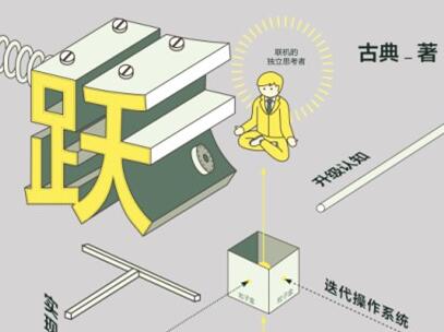 《跃迁》读后感800字