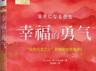 《幸福的勇气》.jpg