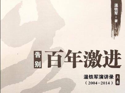 《告别百年激进》.jpg