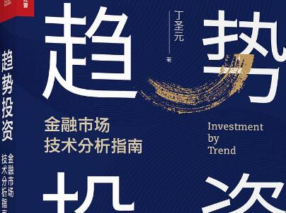 《趋势投资》读后感800字