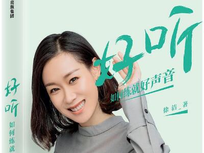 《好听》读后感600字