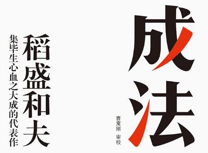 《成法》读后感1000字