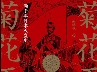 《菊花王朝》读后感600字