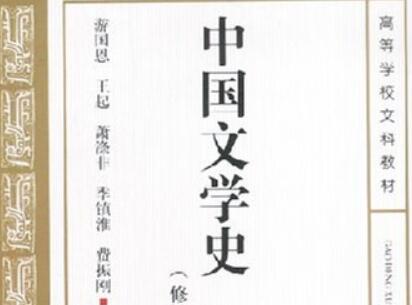 《中国文学史》读后感600字
