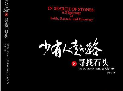 《少有人走的路8》读后感800字