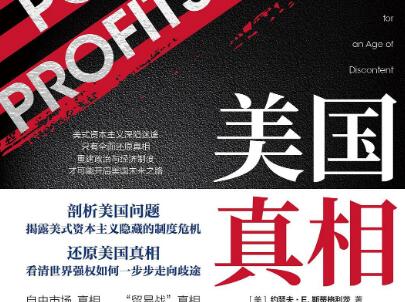 《美国真相》读后感800字