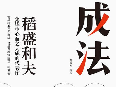 《成法》读后感400字