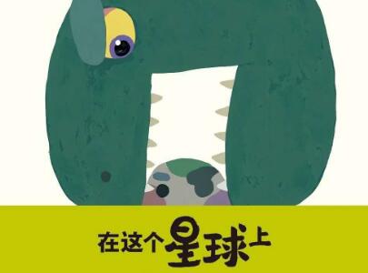 《在这个星球上》读后感800字