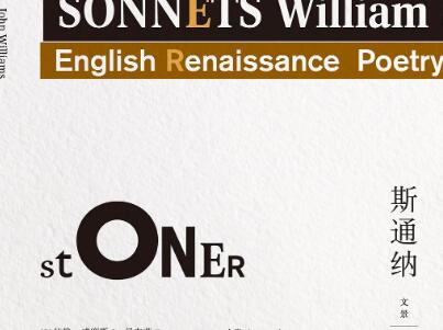 《斯通纳》读后感600字