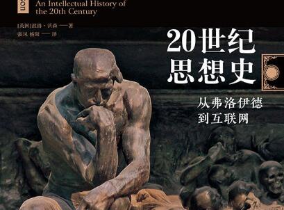 《20世纪思想史》.jpg
